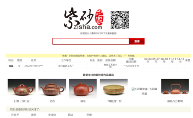 宜兴紫砂壶职称查询官网与宜兴网站建设的关系