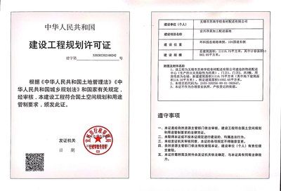 宜兴净菜加工配送基地建设工程规划许可证公示