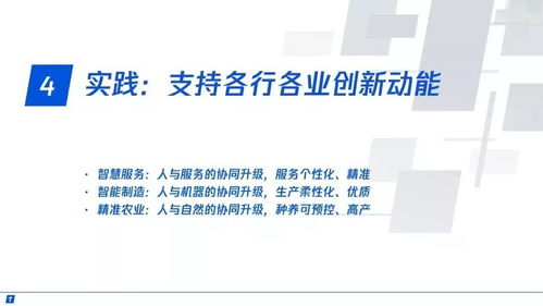 产业互联网 构建智能 时代数字生态新图景 重磅发布 附全文下载