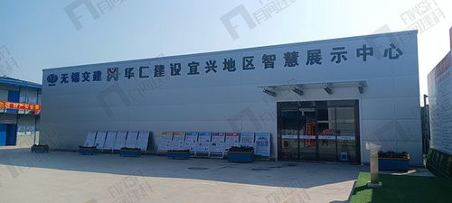 无锡交建华仁建设集团宜兴地区 智慧展示中心案例
