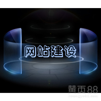 【无锡网站制作报价_宜兴网站建设:怎么给公司创造一个完美的网站_宜兴微信营销图片】-