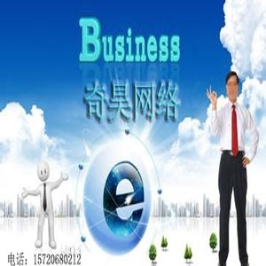 奇昊网络宜兴门户网站建设——打造无锡宜兴专业的网站建设服务
