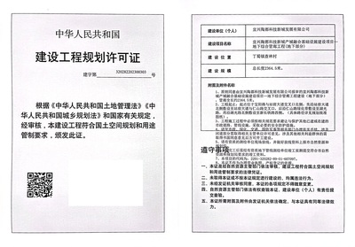 宜兴陶都科技新城产城融合基础设施建设项目-地下综合管廊工程(地下部分)建设工程规划许可证公示